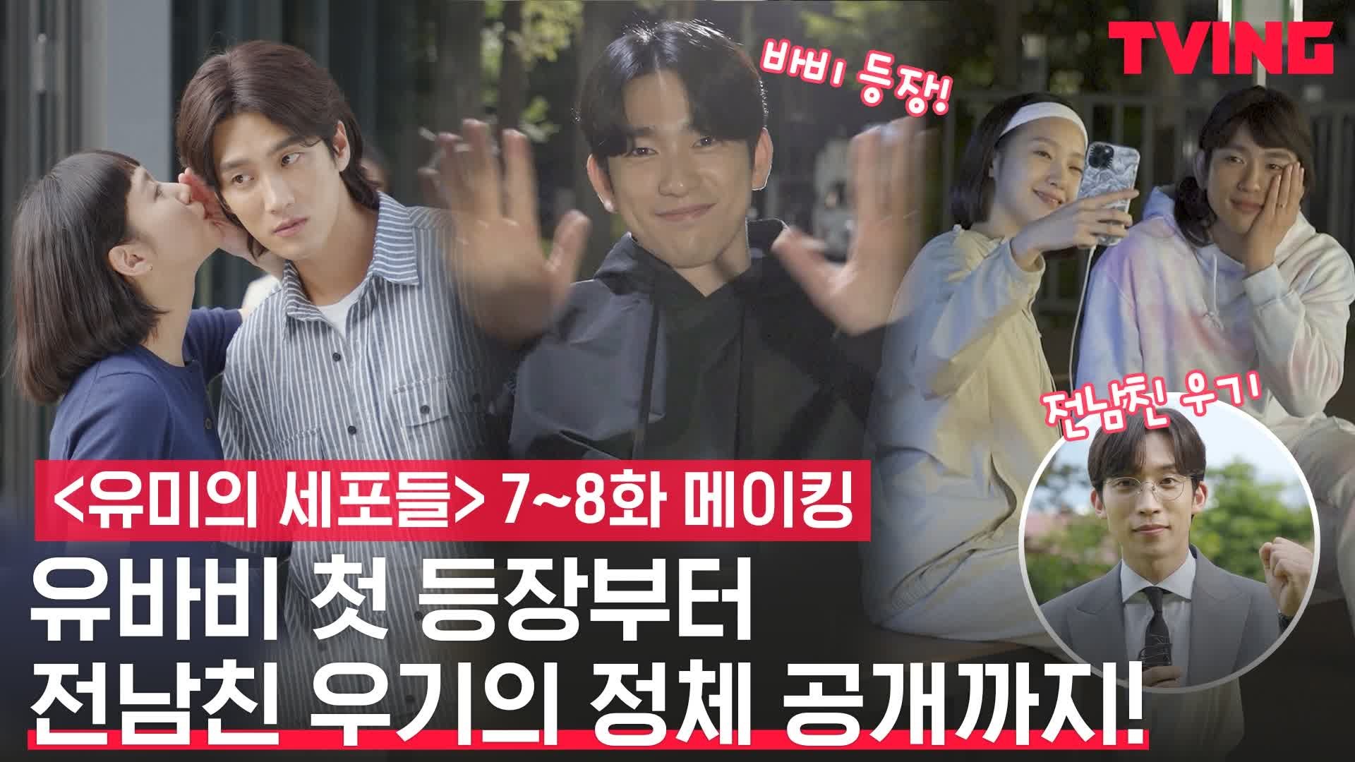 tvN의 유미의 세포들 8화 - Dailymotion