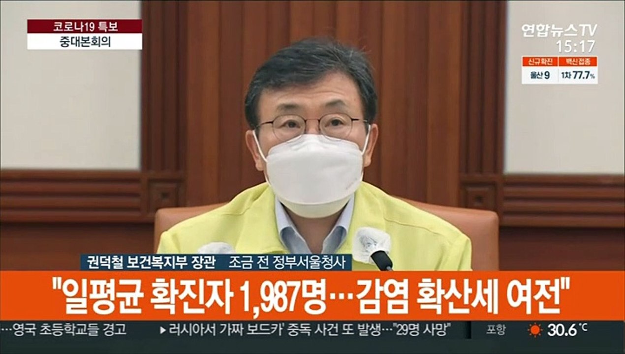 [현장연결] 중대본 "일상회복위원회 이번주 구성…단계적으로 질서있게 가야"