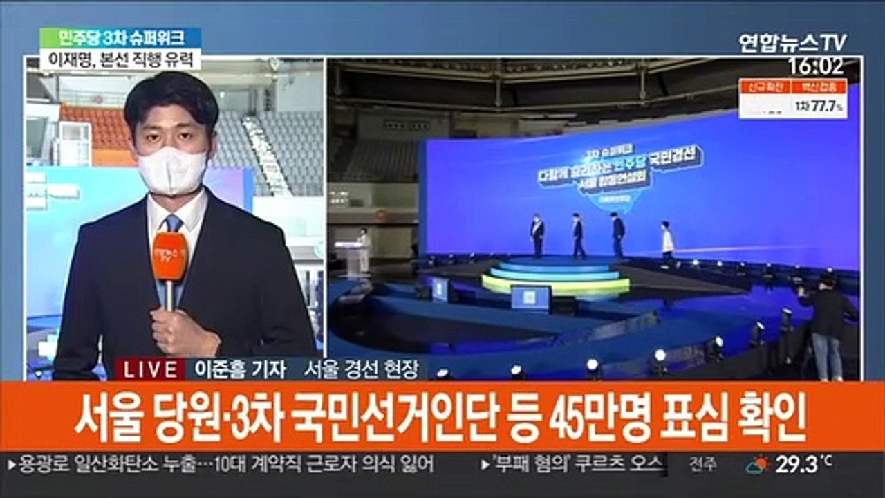 이재명, 본선 직행 유력…오후 6시 결과 발표