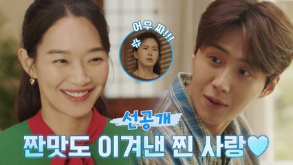 [13화 선공개] '너무 맛있어' 신민아가 만든 (짠) 미역국 맛있게 먹는 김선호♥