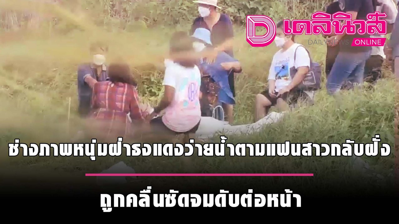 ช่างภาพหนุ่มฝ่าธงแดงว่ายนํ้าตามแฟนสาวกลับฝั่ง ถูกคลื่นซัดจมดับต่อหน้า | ชนคลิปข่าว 101064 เดลินิวส์