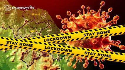 ปิด 2 หมู่บ้าน ที่โคราช ป้องคลัสเตอร์ครอบครัว