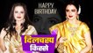 Rekha Birthday Special:  Rekha का 67वां जन्मदिन, Know interesting facts of her life | FilmiBeat