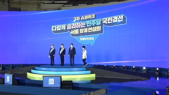 민주당 경선 최종 후보 곧 발표...이재명 선출 유력 / YTN