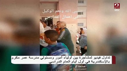 بعد تداول هذا الفيديو ..اعرف التفاصيل من مراسلة MBC MASR بالإسكندرية