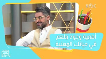 أهمية وجود ملهم أو مرشد في مسيرتك المهنية