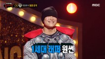[Reveal] 'Thunder and lightening' is 1st generation rapper, One Sun, 복면가왕 211010