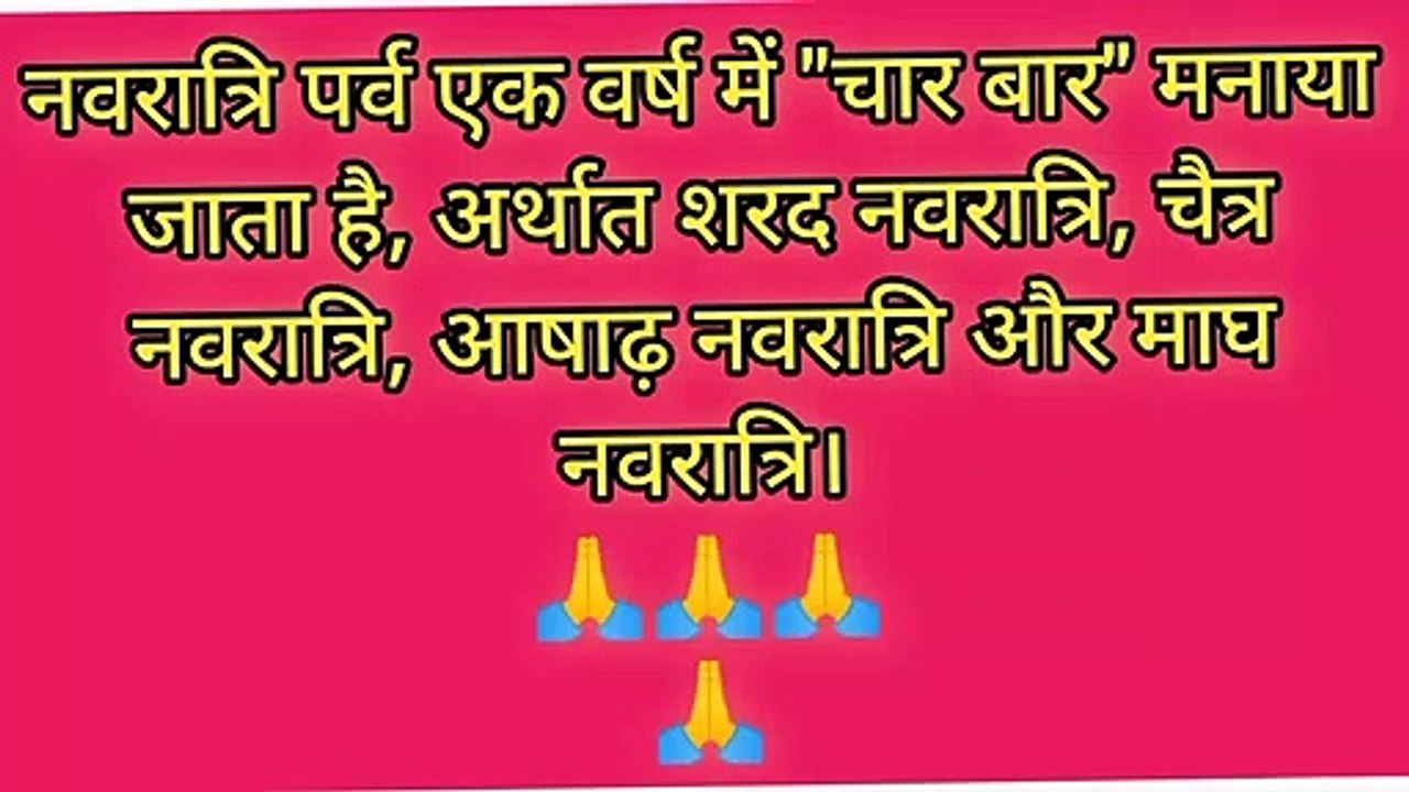 Navratri Parv sal me char Manaya jata hai