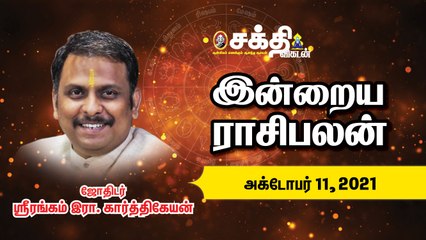11/10/2021 | இன்றைய ராசி பலன் | Daily Rasi Palan | Daily Horoscope  | Astrology | Sakthi Vikatan
