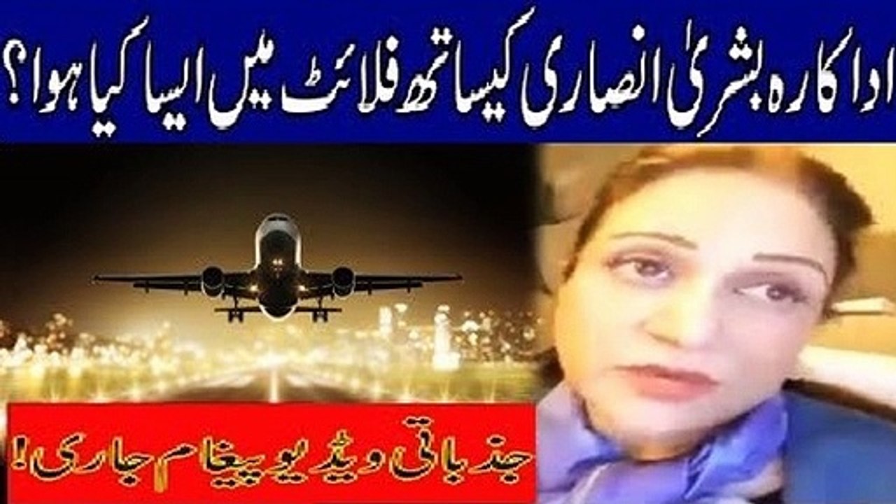 WATCH! Actress Bushra Ansari Emotional Message During Plane Flight | Indus Plus News