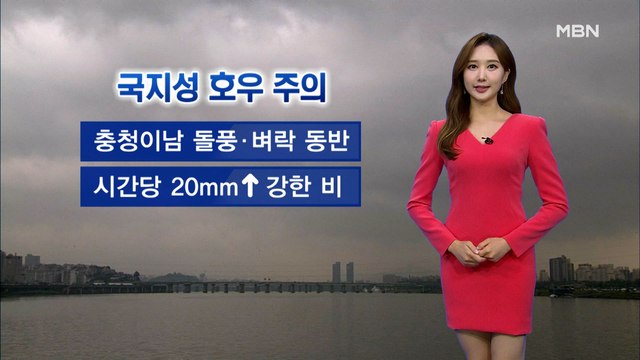 [종합뉴스 날씨]중부 내일 아침까지 비…내일부터 전국 기온 '뚝'↓
