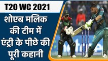 T20 WC 2021: Shoaib Malik replaces Shoaib Maqsood in Pakistan's T20 World Cup squad |वनइंडिया हिंदी