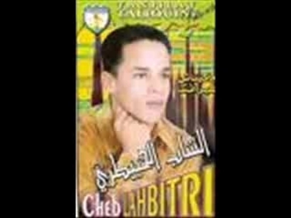 الشاب الحبيطري