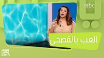 هواة الفصحى والشعر..جربوا والعبوا باللغة العربية مع مها الغامدي