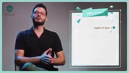 أسماء الاستفهام: ما استخداماتها؟ وكيف نتعامل معها في اللغة العربية؟