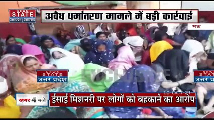 मऊ : अवैध धर्मांतरण मामले में पुलिस ने दर्जन भर से ज्यादा लोगों को किया गिरफ्तार