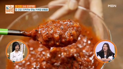 ‘만능 키위장’ 하나면 비빔밥도 뚝딱!