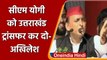 Saharanpur में बोले Akhilesh Yadav, Yogi को Uttarakhand ट्रांसफर कर दो | वनइंडिया हिंदी