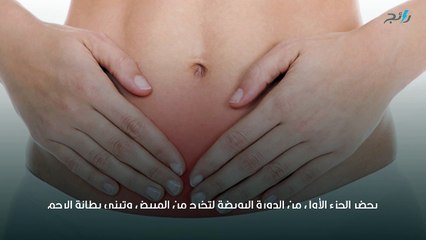 العادة الشهرية لماذا خلقها الله؟