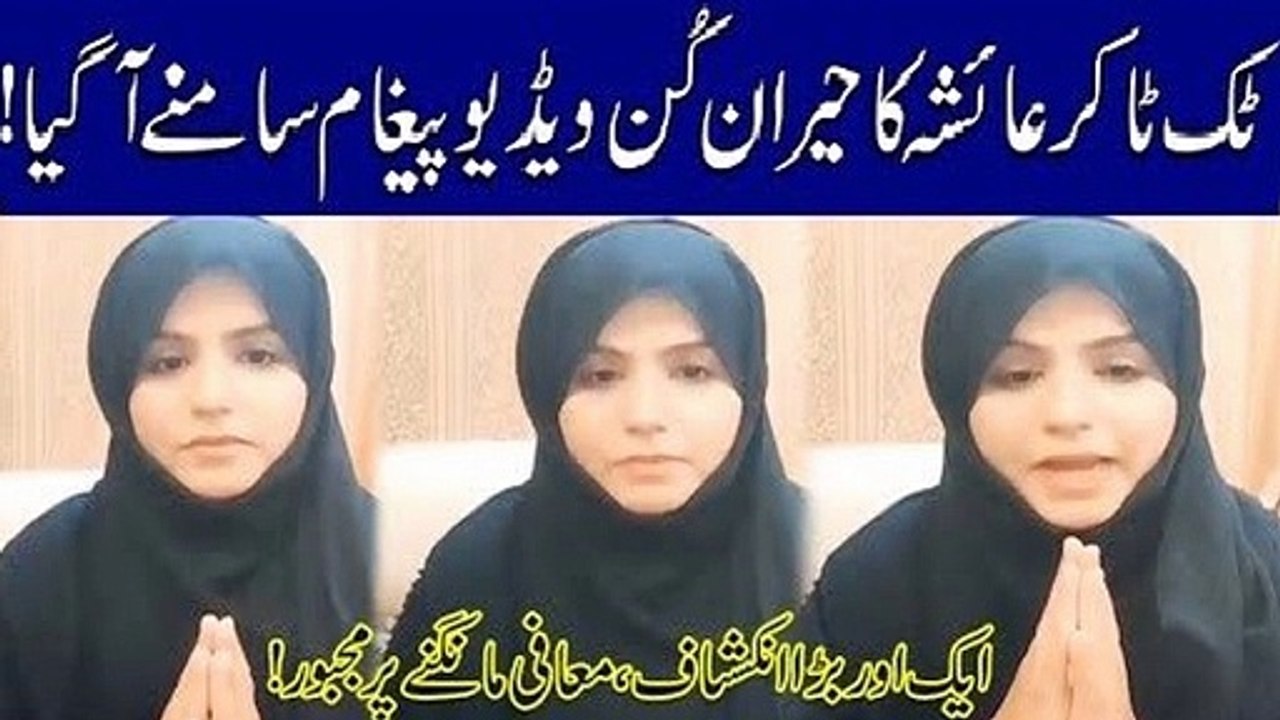 TikToker Ayesha Shocking Video Message Released | Indus PLus News Tv