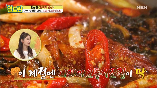 비린내 1도 없는 최고의 가을 보양식♥ [시래기고등어조림]