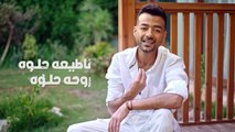 هيثم شاكر يطرح أغنية صاحب الجمال بتوقيع عزيز الشافعى ووسام عبد المنعم.. فيديو