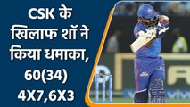 CSK vs DC Qualifier 1: Prithvi Shaw departs after a wonderful knock of 60(34) | वनइंडिया हिंदी