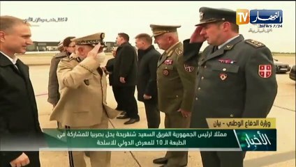 ممثلا لرئيس الجمهورية الفريق السعيد شنقريحة يحل بصربيا للمشاركة في الطبعة الـ 10 للمعرض الدولي للأسلحة