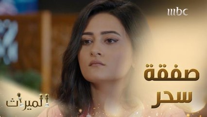 العقد مقابل المال.. سحر تبرم الصفقة مع زيد