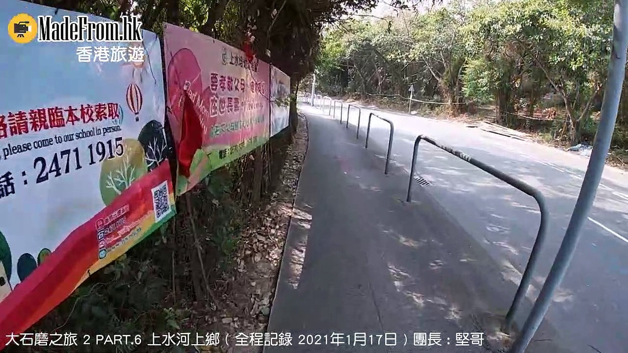香港旅遊 大石磨之旅 PART 6 上水河上鄉篇