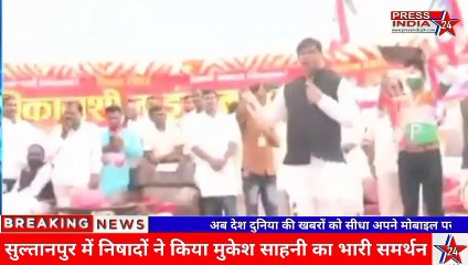 वीआईपी पार्टी को निषादो का भारी समर्थन, बढ़ी निषाद पार्टी की टेंशन, मुकेश साहनी ने साधा निशाना