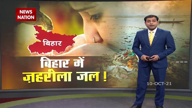 Bihar का पानी जहरीला! | ये पानी आपको कर सकता कैंसर ( Cancer ) जैसी बीमारी | कैसे करे बचाव |