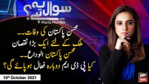 Sawal Yeh Hai | Maria Memon | ARYNews | 10th October 2021