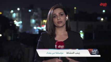 آخر تطورات الانتخابات البرلمانية العراقية مع مراسلتنا زينب المشاط