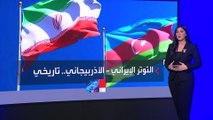 وسائل إعلام أذربيجانية تكشف عن دعم طهران لأرمينيا في الحرب