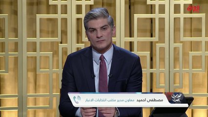 Download Video: أجواء الانتخابات البرلمانية في الأنبار مع معاون مدير مكتب الانتخابات بالمحافظة