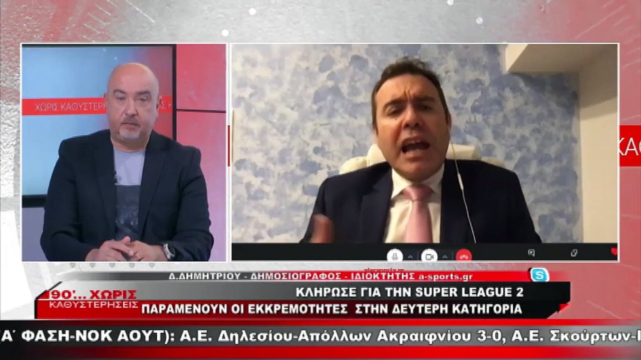 Ο Δημήτρης Δημητρίου για τη Super League 2