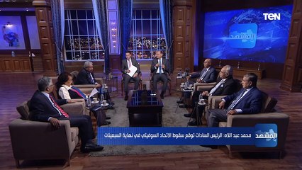 رئيس جامعة الإسكندرية الأسبق: الرئيس السادات توقع سقوط الاتحاد السوفيتي في نهاية التسعينيات