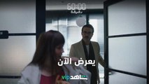 شاهد | 60 دقيقة |ياسمين بيتم التلاعب بأفكارها  VIP