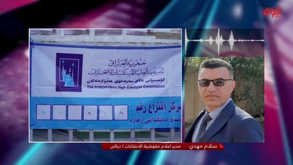 برلمان العراق: نسب المشاركة في ديالى وصلت إلى 44 بالمئة ما يعادل 462 ألف ناخب