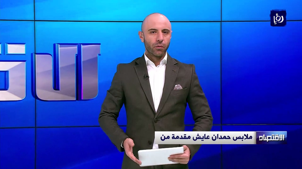 نمو الاقتصاد الأردني 3.2 % خلال الربع الثاني من...