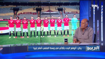 Download Video: حوار خاص مع هشام يكن وحديثه عن المواجهة المرتقبة بين منتخب مصر وليبيا بتصفيات المونديال