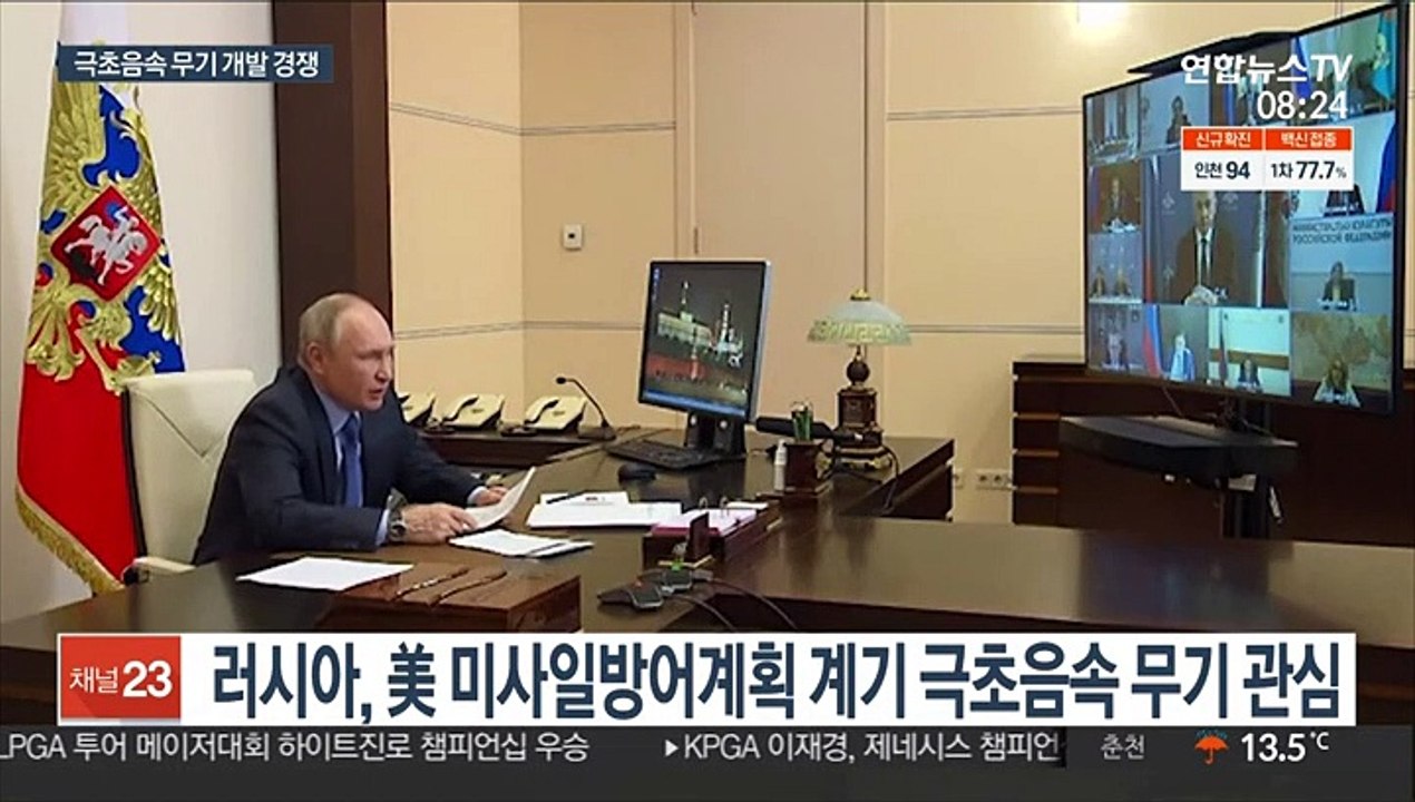 '게임 체인저' 극초음속 미사일…개발 경쟁 '후끈'