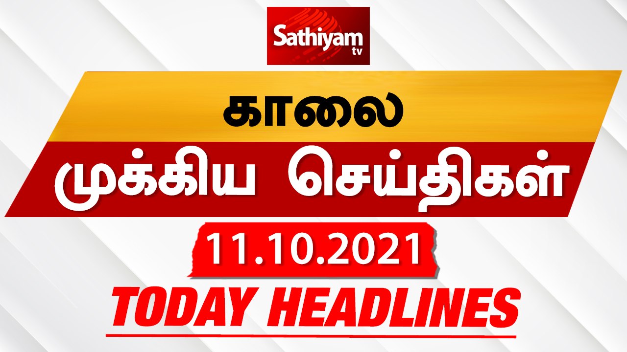 Today Headlines | இன்றைய தலைப்புச் செய்திகள் |...