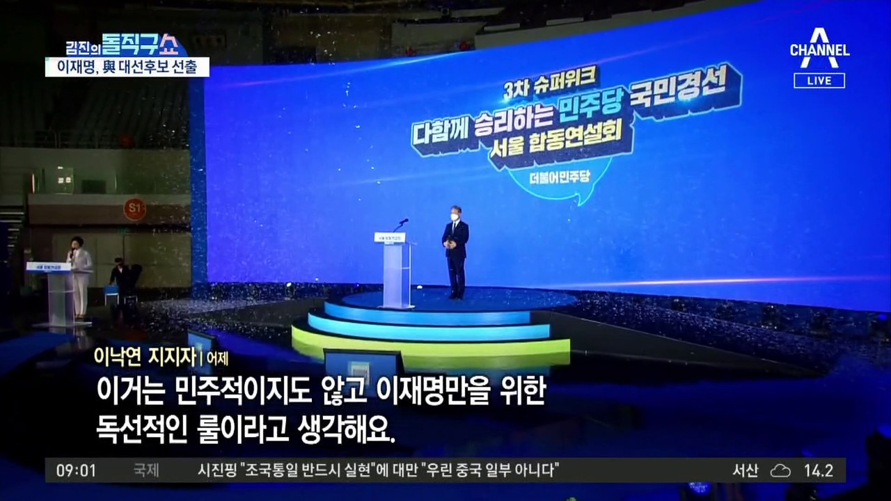 ‘아슬아슬’ 과반…이재명 대선 후보 확정