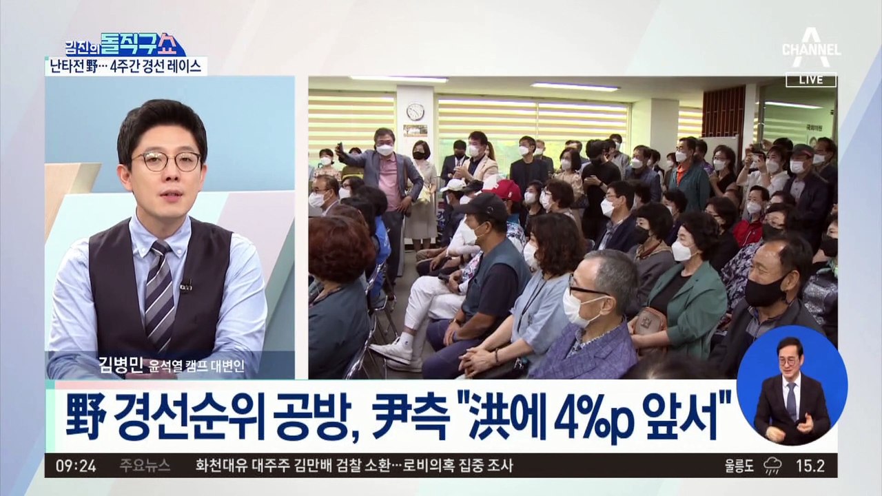 野 ‘2차 컷오프’ 후폭풍…서로 “내가 1위”?