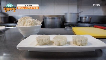 팽이버섯 밑동의 화려한 변신! [팽이버섯 밑동 스테이크]