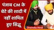 Punjab: CM Charanjit Channi के बेटे की शादी में नहीं पहुंचे Navjot Singh Sidhu | वनइंडिया हिंदी