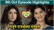 Raja Rani chi Ga Jodi | 8th Oct Episode Highlight | संजूने राजश्रीला गंडवलं | Colors Marathi