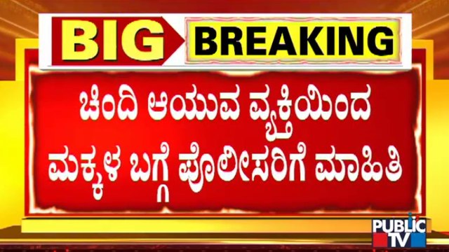 3 Children Detected In Bengaluru Railway Station | Upparpet Police Station